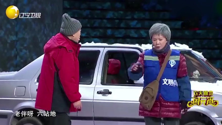 《看车》蔡明小品搞笑大全小品全集 观众哈