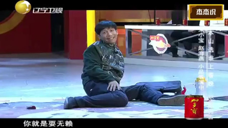 《碰瓷》宋小宝 赵海燕小品搞笑大全小品全集 台下笑声一波接一波下载