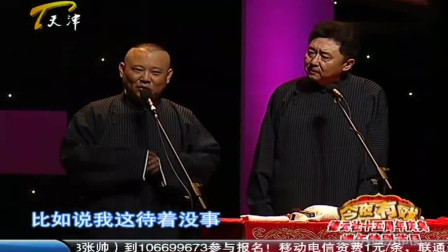 《摇钱树》德云社  郭德纲 于谦最新相声搞