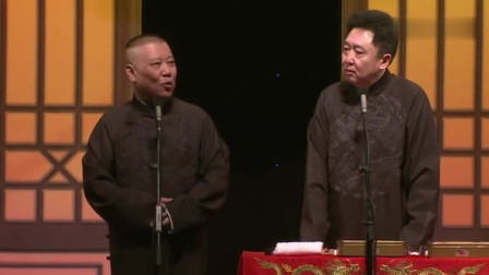 《珠连璧合》德云社 郭德纲 于谦最新相声搞