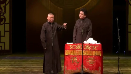 《德高财茂》德云社 郭德纲 于谦最新相声搞