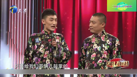 相声《贪得无厌》台下观众乐得不行