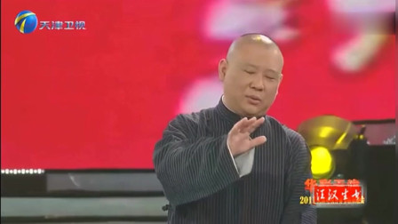 《一件小事》德云社 郭德纲 于谦经典相声搞
