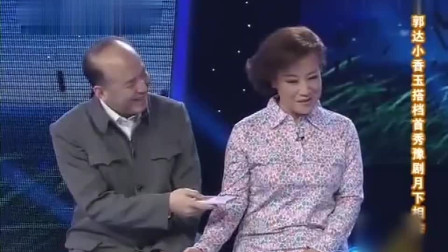 《月下相会》郭达 小香玉戏曲小品搞笑大全