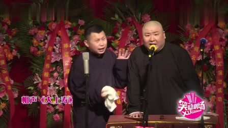 《大上寿》刘宸 何云伟相声搞笑大全相声全
