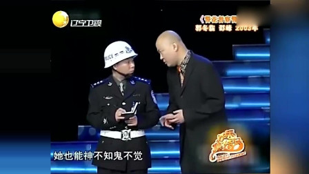 《警花督查警姐夫》郭冬临 邵峰小品搞笑大全小品全集 经典百看不厌下载
