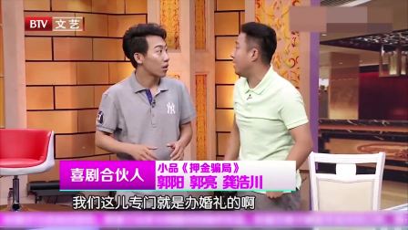 《押金骗局》郭阳 郭亮 龚浩川最新小品搞笑