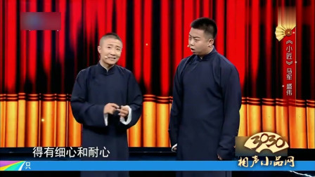 相声《小匠》幽默诙谐爆笑连连