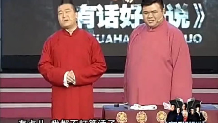 相声《自由生活》张鹤伦看到刘源想吐 观众