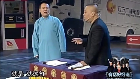 《卖吊票》德云社相声 郭麒麟唠嗑挑逗郭德
