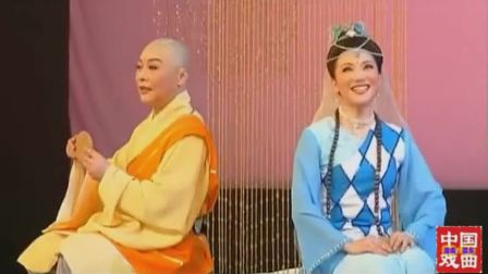 黄梅戏《双下山》完整版