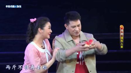 淮剧《浦东人家》邢娜 邱海东 王俊杰下载
