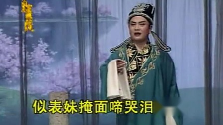 吕剧《钗头凤》望窗外