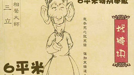 《找糖块》马三立 单口相声动画版 包袱段子