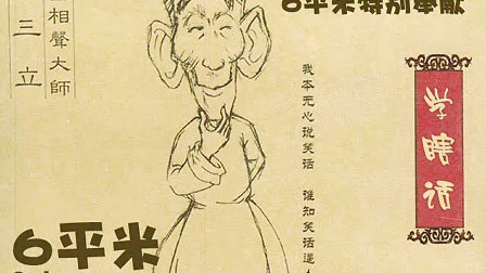 《学瞎话》马三立 单口相声动画版 观众笑声