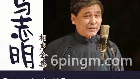 《学京韵大鼓》马志明 谢天顺相声搞笑全集 