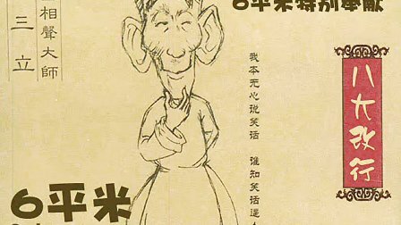 《八大改行》李多奎 马三立单口相声动画版 