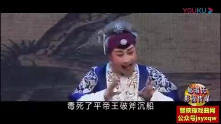 临汾蒲剧院《反潼关》