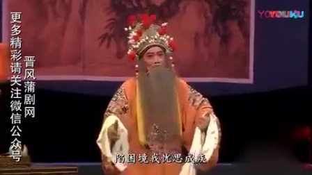 运城蒲剧团《狸猫换太子2》
