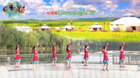 青儿广场舞《颂唱中华》原创经典民族风情网