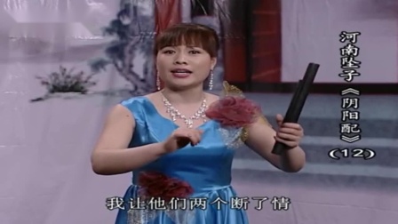 河南坠子《阴阳配》之魏保同进阴曹出地府