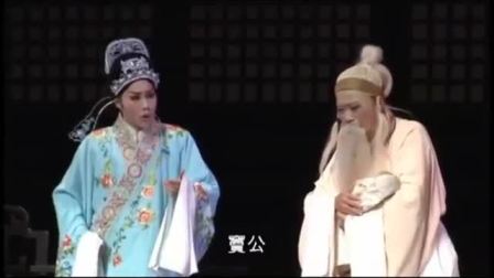 薪傳歌仔戲《李三娘》