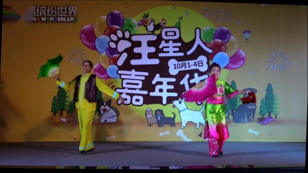 二人转《双回门》表演者 郑广洋 田华 国庆70周年祈福缤纷汇演出