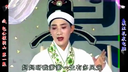 新发庐剧《包公TAN阴山》宽屏版 第一集 魏小波 王晓兰 倪明龙 汪莉 马晓梅 马妹下载