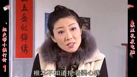 庐剧现代戏《JIEFU帮小姨子打针》宽屏版  