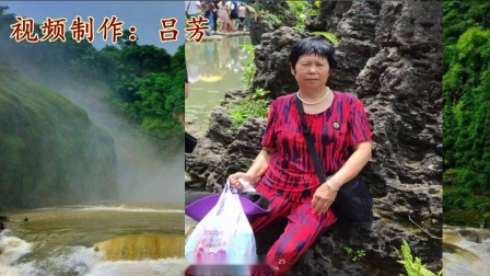 吕芳广场舞旅游片《马永坡旅游记》桂林山水及黄果树瀑布下载