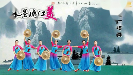 糖豆广场舞《水墨离江美》