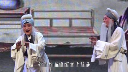 晋剧《清风亭》选段 王梅 山西省小皇后雷韵