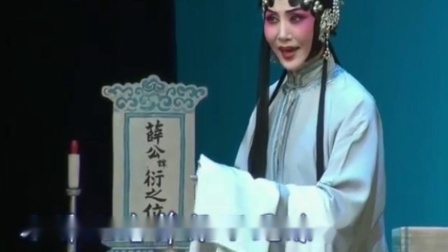 河北梆子《双官诰》选段