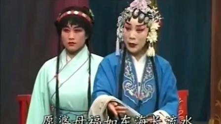 河北梆子《荒草坡》选段 尊一声婆母娘细听