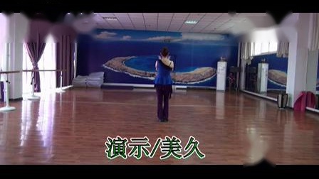 美久广场舞《你是我的红玫瑰》分解教程和背