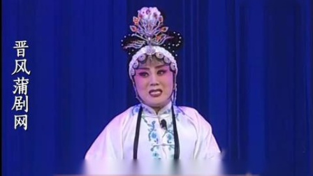 蒲剧折子戏《杀房》永济市蒲剧团 许巧凤 王