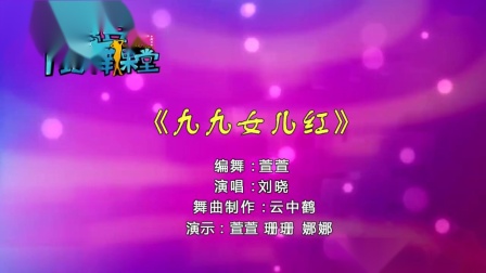 糖豆广场舞课堂《九九女儿红》