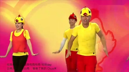 王广成广场舞《小鸡小鸡》新年舞