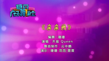 糖豆广场舞课堂《恨晚》
