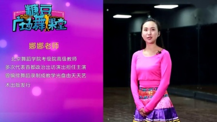 糖豆广场舞课堂《佤族姑娘爱跳舞》