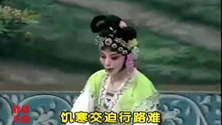 曲剧《卷席筒前传 曹宝山招亲》第一集 李天