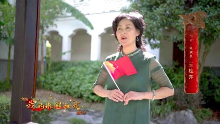 越剧版《我和我的祖国》