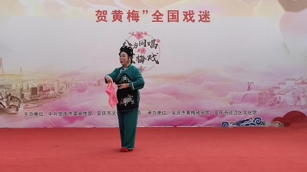 黄梅戏《小辞店》选段（叙叙你我当初）表演者 