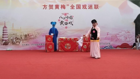 黄梅戏《商女春秋》选段 （投店）表演者 王长中