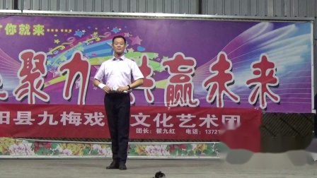 豫剧《李双双》演唱者 朱志远 濮阳县九梅戏