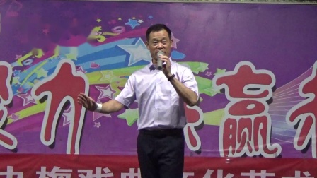 豫剧《老子儿子弦子》演唱者 朱志远 濮阳县