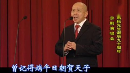 京剧《铡美案》选段 演唱 孟广录