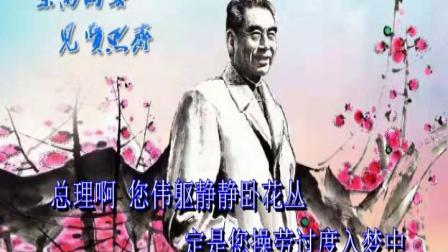 越剧《台湾儿女怀念周总理》刘本秀2下载