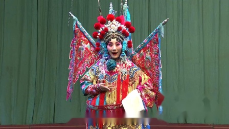 河北梆子 《穆桂英挂帅》选段 王 萍