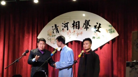 《扒马褂》清河相声社2019国庆专场 众人乐